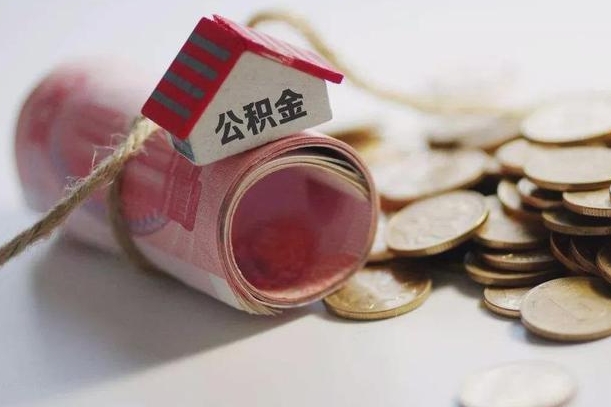公积金还款每月扣多少怎么算-海北公积金代办平台